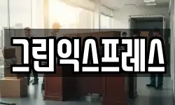 충북 음성군 맹동면 이사,용달이사,포장이사,원룸이사,보관이사