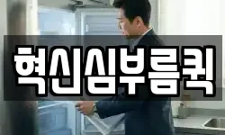 혁신심부름퀵
