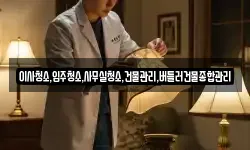 이사청소,입주청소,사무실청소,건물관리,버틀러건물종합관리