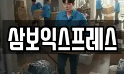 충북 음성군 원남면 이사,용달이사,포장이사,원룸이사,보관이사