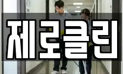 충북 음성군 원남면 청소,입주청소,사무실청소,에어컨청소