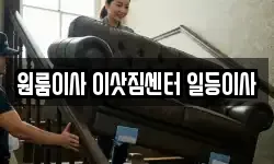 충북 음성군 이사,용달이사,포장이사,원룸이사,보관이사