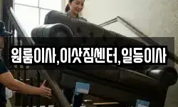 원룸이사,이삿짐센터,일등이사