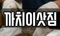 충북 제천시 강제동 이사,용달이사,포장이사,원룸이사,보관이사