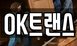 OK트랜스