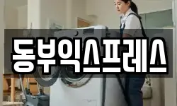 충북 제천시 남천동 이사,용달이사,포장이사,원룸이사,보관이사