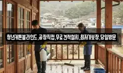 청년커튼블라인드,공장직접,무료견적설치,최저가보장,당일방문