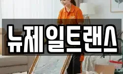 충북 제천시 동현동 이사,용달이사,포장이사,원룸이사,보관이사