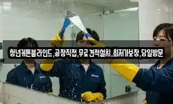 청년커튼블라인드,공장직접,무료견적설치,최저가보장,당일방문