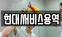 충북 제천시 두학동 청소,입주청소,사무실청소,에어컨청소