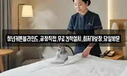 청년커튼블라인드,공장직접,무료견적설치,최저가보장,당일방문