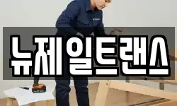 충북 제천시 백운면 이사,용달이사,포장이사,원룸이사,보관이사