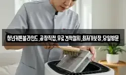 충북 제천시 백운면 청소,입주청소,사무실청소,에어컨청소