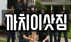 충북 제천시 산곡동 이사,용달이사,포장이사,원룸이사,보관이사
