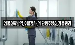 충북 제천시 서부동 청소,입주청소,사무실청소,에어컨청소