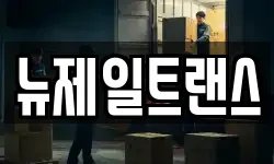 충북 제천시 서부동 이사,용달이사,포장이사,원룸이사,보관이사