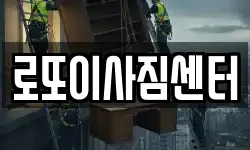 충북 제천시 송학면 이사,용달이사,포장이사,원룸이사,보관이사