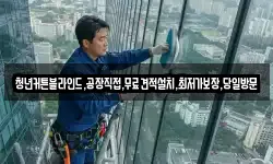 충북 제천시 수산면 청소,입주청소,사무실청소,에어컨청소