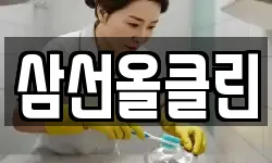 충북 제천시 신백동 청소,입주청소,사무실청소,에어컨청소