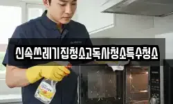 신속쓰레기집청소고독사청소특수청소