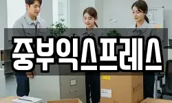 충북 제천시 영천동 이사,용달이사,포장이사,원룸이사,보관이사