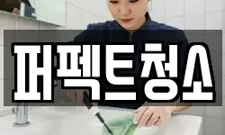 충북 제천시 왕암동 청소,입주청소,사무실청소,에어컨청소
