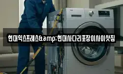 충북 제천시 왕암동 이사,용달이사,포장이사,원룸이사,보관이사