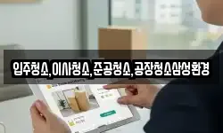 입주청소,이사청소,준공청소,공장청소삼성환경