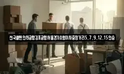 전국콜밴인천공항김포공항서울경기소형이사중장거리5,7,9,12,15인승