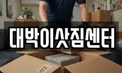 충북 제천시 장락동 이사,용달이사,포장이사,원룸이사,보관이사