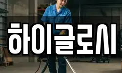 충북 제천시 장락동 청소,입주청소,사무실청소,에어컨청소
