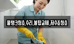 충북 제천시 중앙로1가 청소,입주청소,사무실청소,에어컨청소