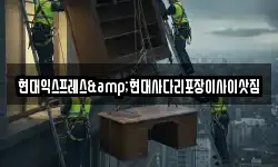 충북 제천시 중앙로1가 이사,용달이사,포장이사,원룸이사,보관이사