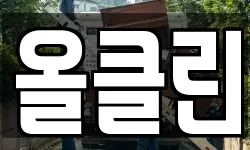 충북 제천시 중앙로2가 이사,용달이사,포장이사,원룸이사,보관이사