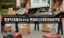 충북 제천시 천남동 이사,용달이사,포장이사,원룸이사,보관이사