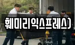 훼미리익스프레스)