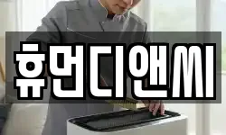휴먼디앤씨