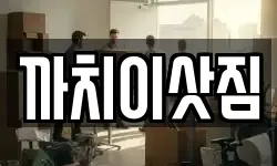 충북 제천시 화산동 이사,용달이사,포장이사,원룸이사,보관이사
