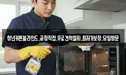 충북 제천시 흑석동 청소,입주청소,사무실청소,에어컨청소
