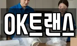 OK트랜스