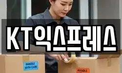 KT익스프레스