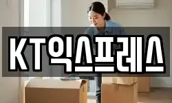 KT익스프레스