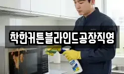 착한커튼블라인드공장직영