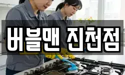 버블맨 진천점