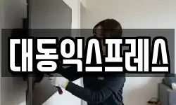 충북 청주시 이사,용달이사,포장이사,원룸이사,보관이사