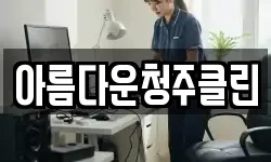 충북 청주시 상당구 가덕면 청소,입주청소,사무실청소,에어컨청소