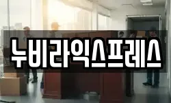 누비라익스프레스