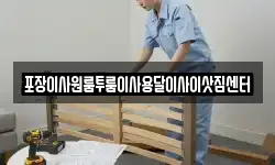 충북 청주시 상당구 남문로2가 이사,용달이사,포장이사,원룸이사,보관이사
