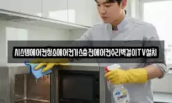 충북 청주시 상당구 대성동 청소,입주청소,사무실청소,에어컨청소