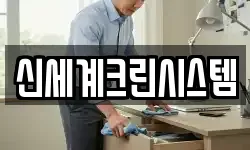 충북 청주시 상당구 방서동 청소,입주청소,사무실청소,에어컨청소